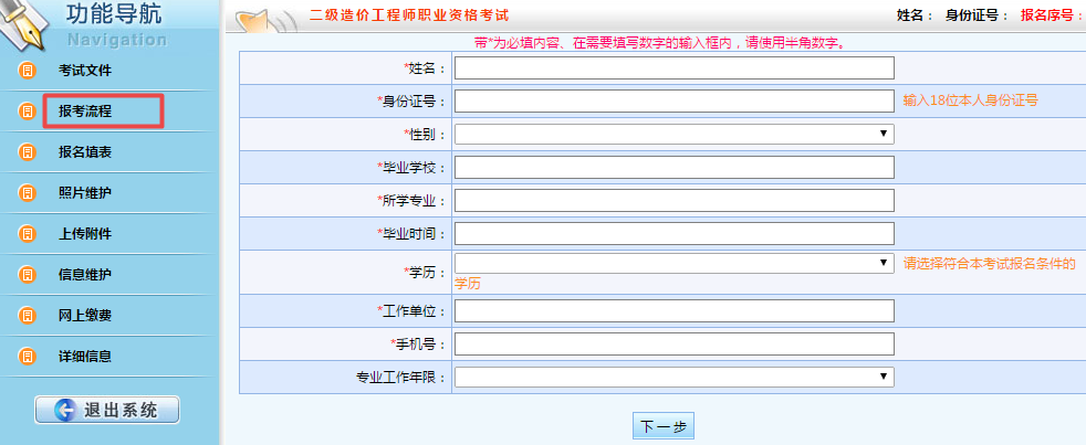 陜西二級造價(jià)報名34