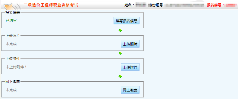 陜西二級造價(jià)報名流程