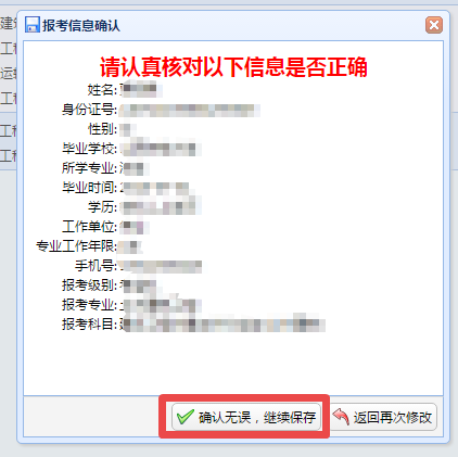 陜西二級造價(jià)報名信息核對