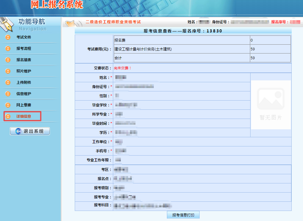 陜西二級造價(jià)報名詳細信息