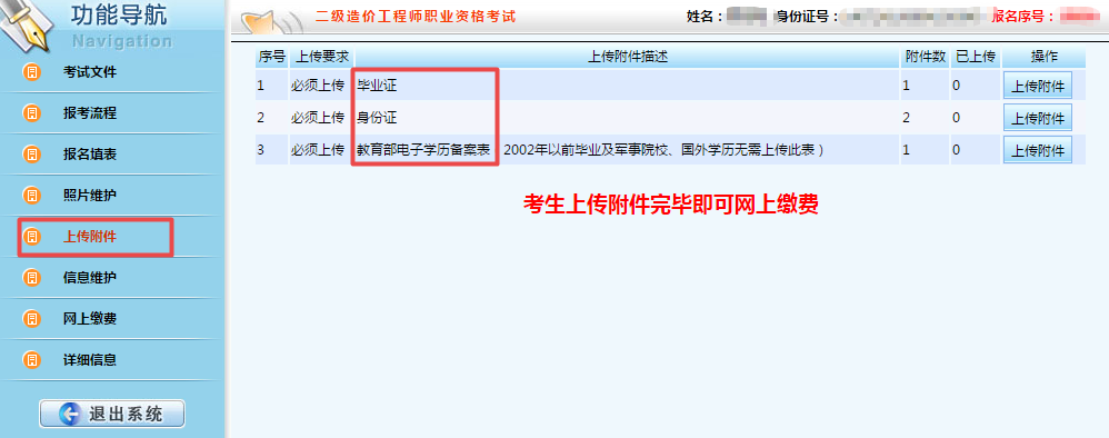 陜西二級造價(jià)報名上傳附件