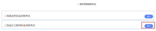 陜西二級造價(jià)報名入口