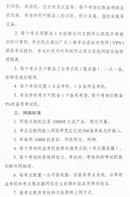 廣東二級造價(jià)考場(chǎng)設置2