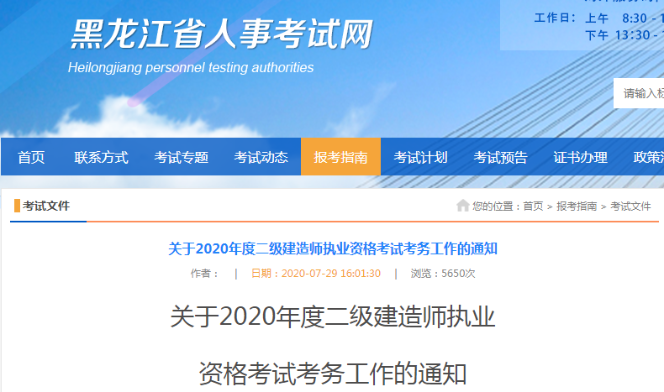 黑龍江2020年二級建造師報名時(shí)間 報名條件