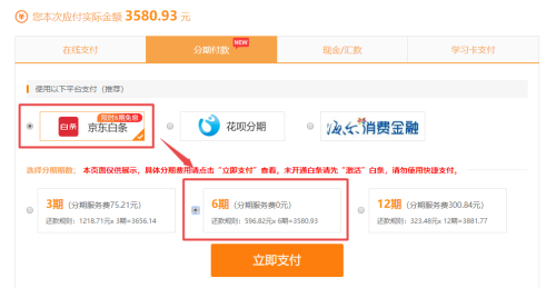 7月30、31日京東白條購咨詢(xún)師任意課程享6期免息