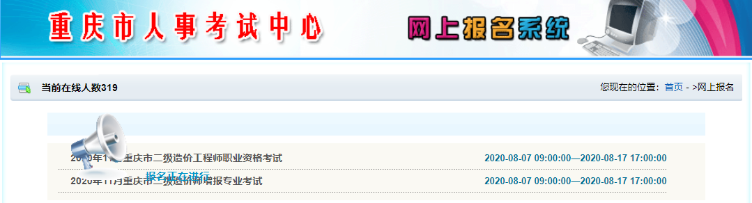 重慶二級造價(jià)報名