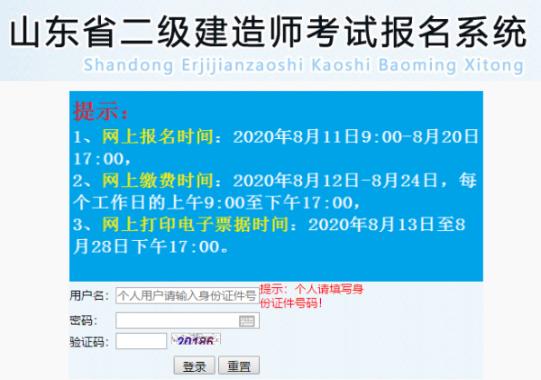 山東二級建造師報名時(shí)間2020