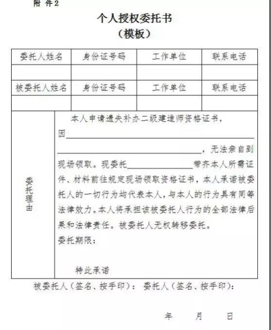 個(gè)人授權委托書(shū)（模板）