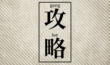 二級建造師沖刺階段如何保持一個(gè)平穩的心態(tài)？