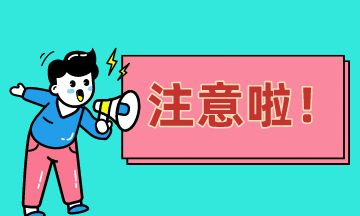 二建沖刺階段備考陷阱提示，遇到千萬(wàn)要躲開(kāi)！