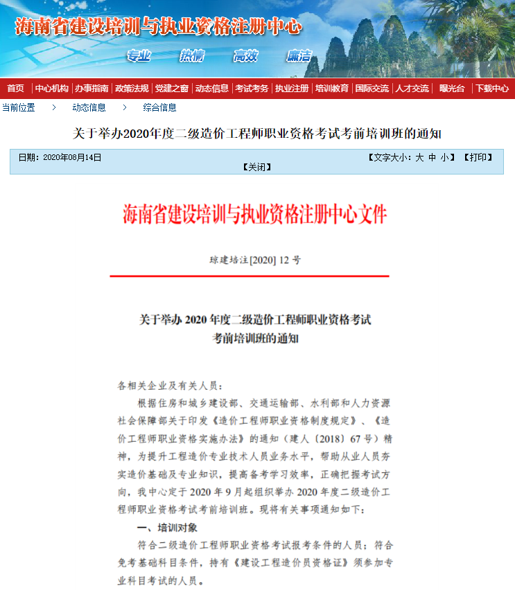 海南二級造價(jià)