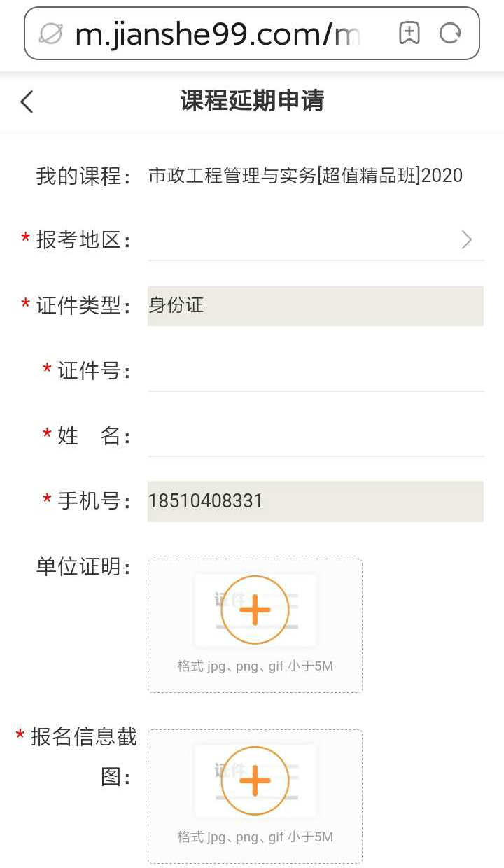 注意了！北京、上海地區二級建造師考試學(xué)員可申請課程延期