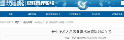 新疆二級造價(jià)工程師對應職稱(chēng)為助理工程師