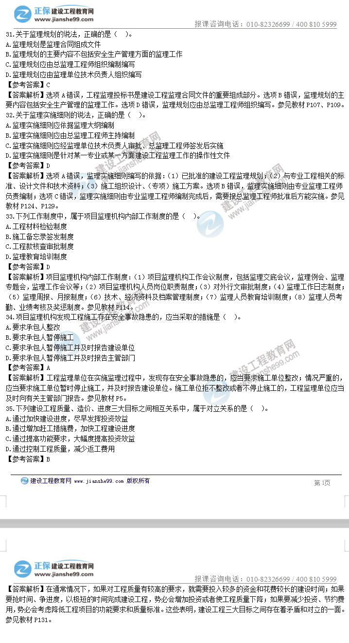 理論與法規試題