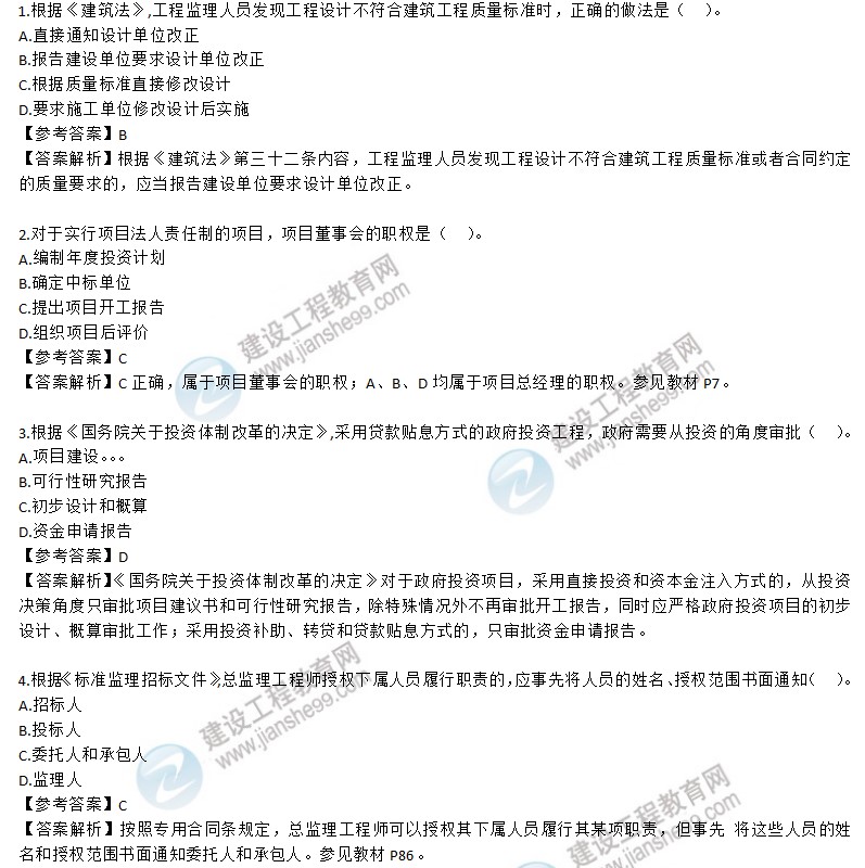 2020年監理工程師理論和法規試題第1-10題