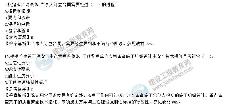 2020年監理工程師理論和法規試題第1-10題