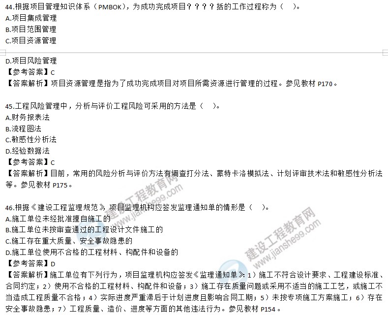 2020年監理工程師理論和法規試題第41-50題