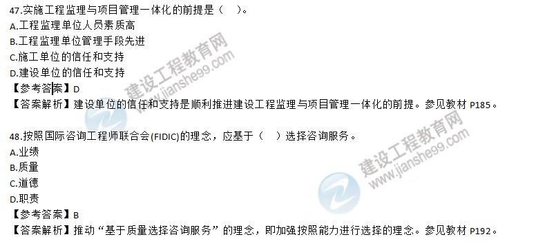 2020年監理工程師理論和法規試題第41-50題