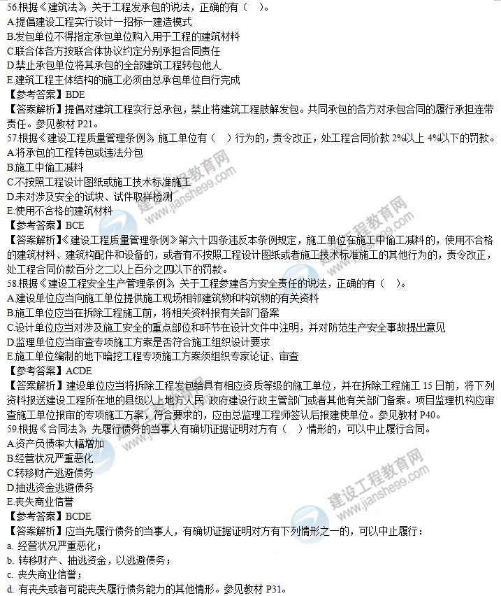 2020年監理工程師理論和法規試題第51-60題