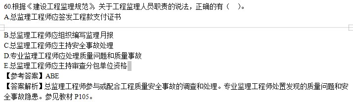 2020年監理工程師理論和法規試題第51-60題