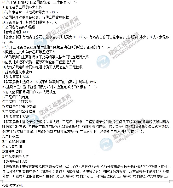 2020年監理工程師理論和法規試題第61-70題