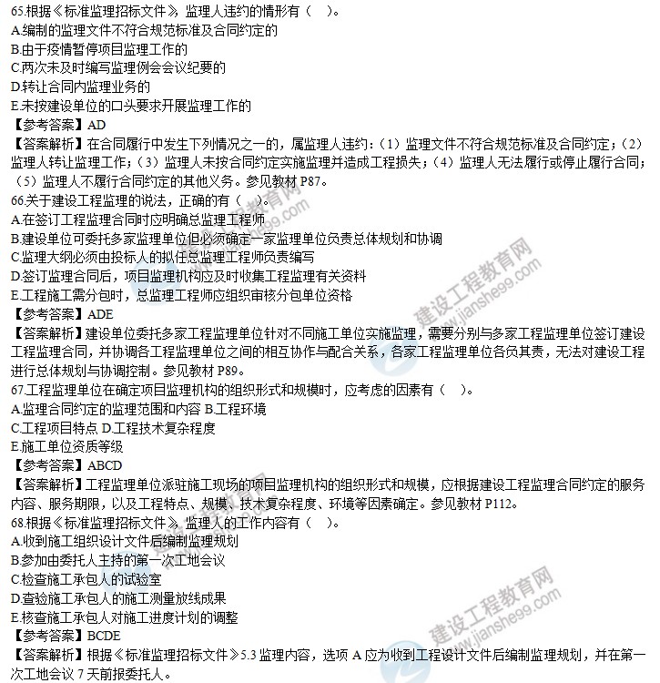 2020年監理工程師理論和法規試題第61-70題