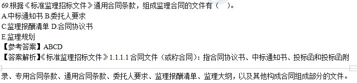 2020年監理工程師理論和法規試題第61-70題