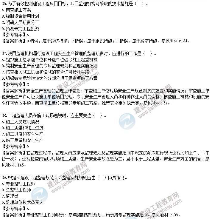 2020年監理工程師理論和法規試題第31-40題