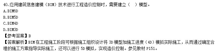 2020年監理工程師理論和法規試題第31-40題