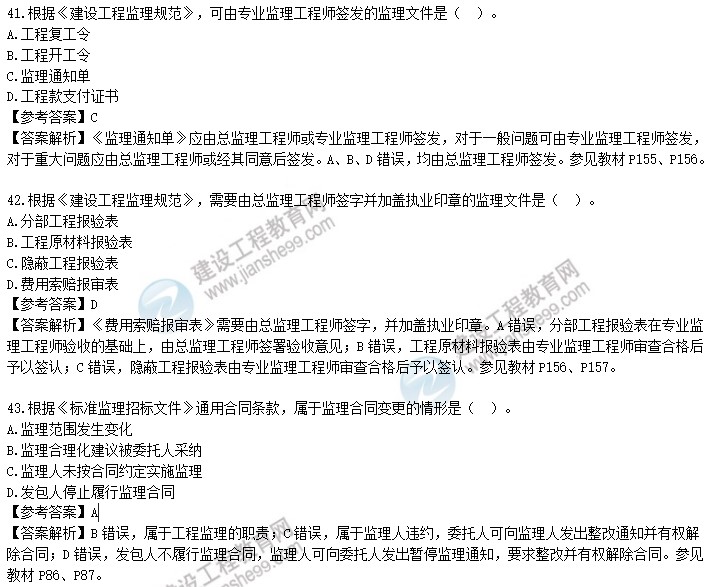 2020年監理工程師理論和法規試題第41-50題