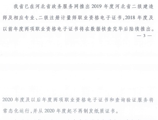 河北省二級建造師2020年起不再制發(fā)紙質(zhì)證書(shū)