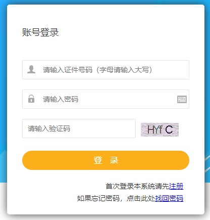 新疆房地產(chǎn)估價(jià)師考試報名入口