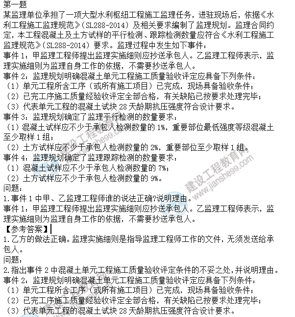 監理試題