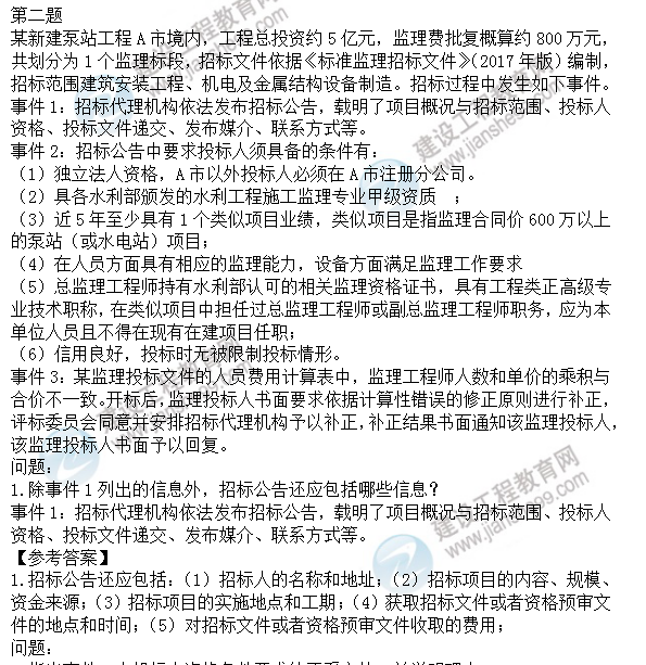 監理試題