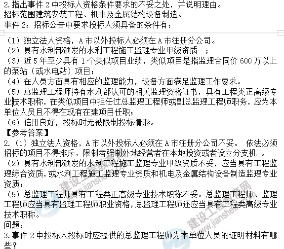監理試題
