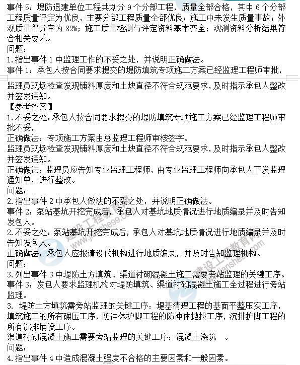 監理試題