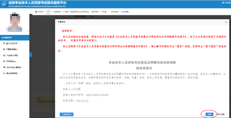 廣東省2020年度二級建造師執業(yè)資格考試網(wǎng)上報名操作指引 廣東省2020年度二級建造師執業(yè)資格考試網(wǎng)上報名操作指引