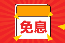 2021一級建造師VIP特訓營(yíng)免息