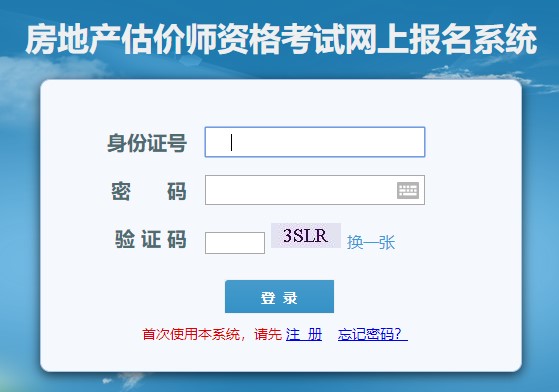 河北房地產(chǎn)估價(jià)師報名入口