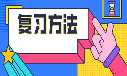 2020二級造價(jià)工程師考試備考經(jīng)驗分享