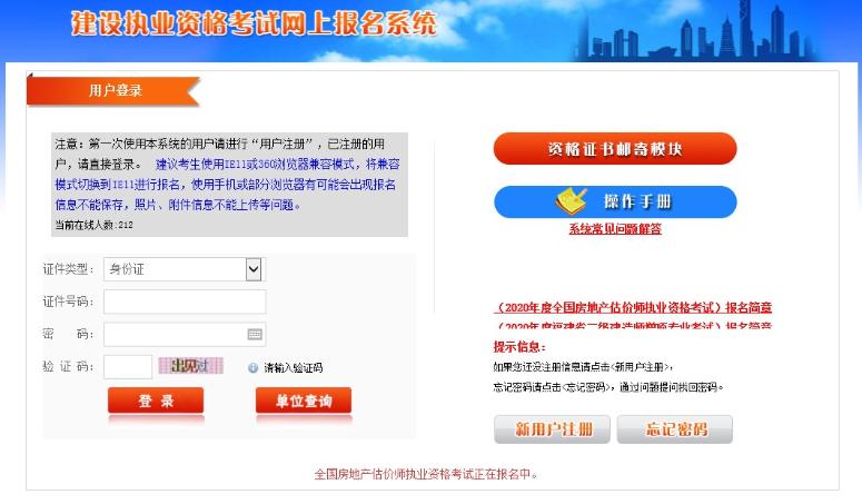 福建房地產(chǎn)估價(jià)師考試報名入口