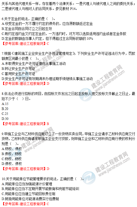 法規試題及答案6-10