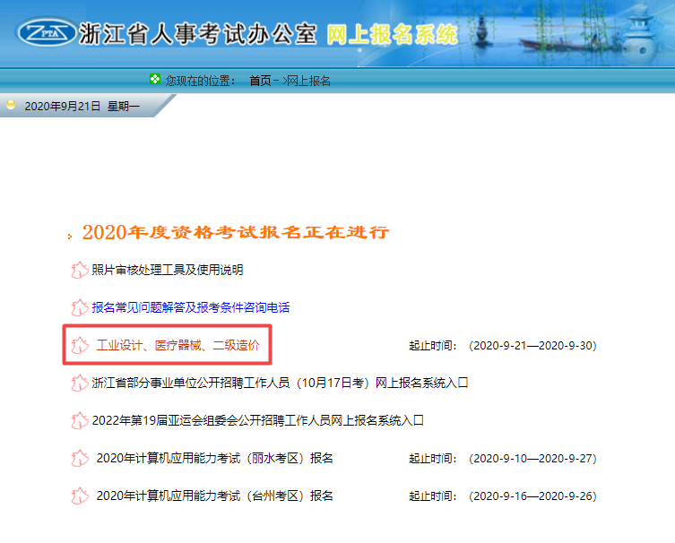 浙江二級造價(jià)報名