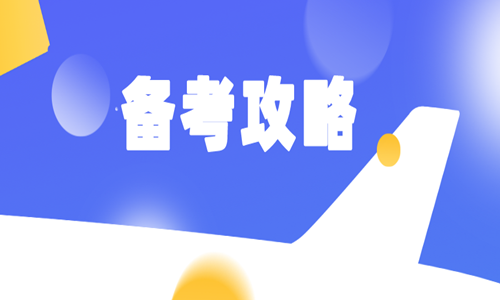 2020二級造價(jià)師學(xué)習方法