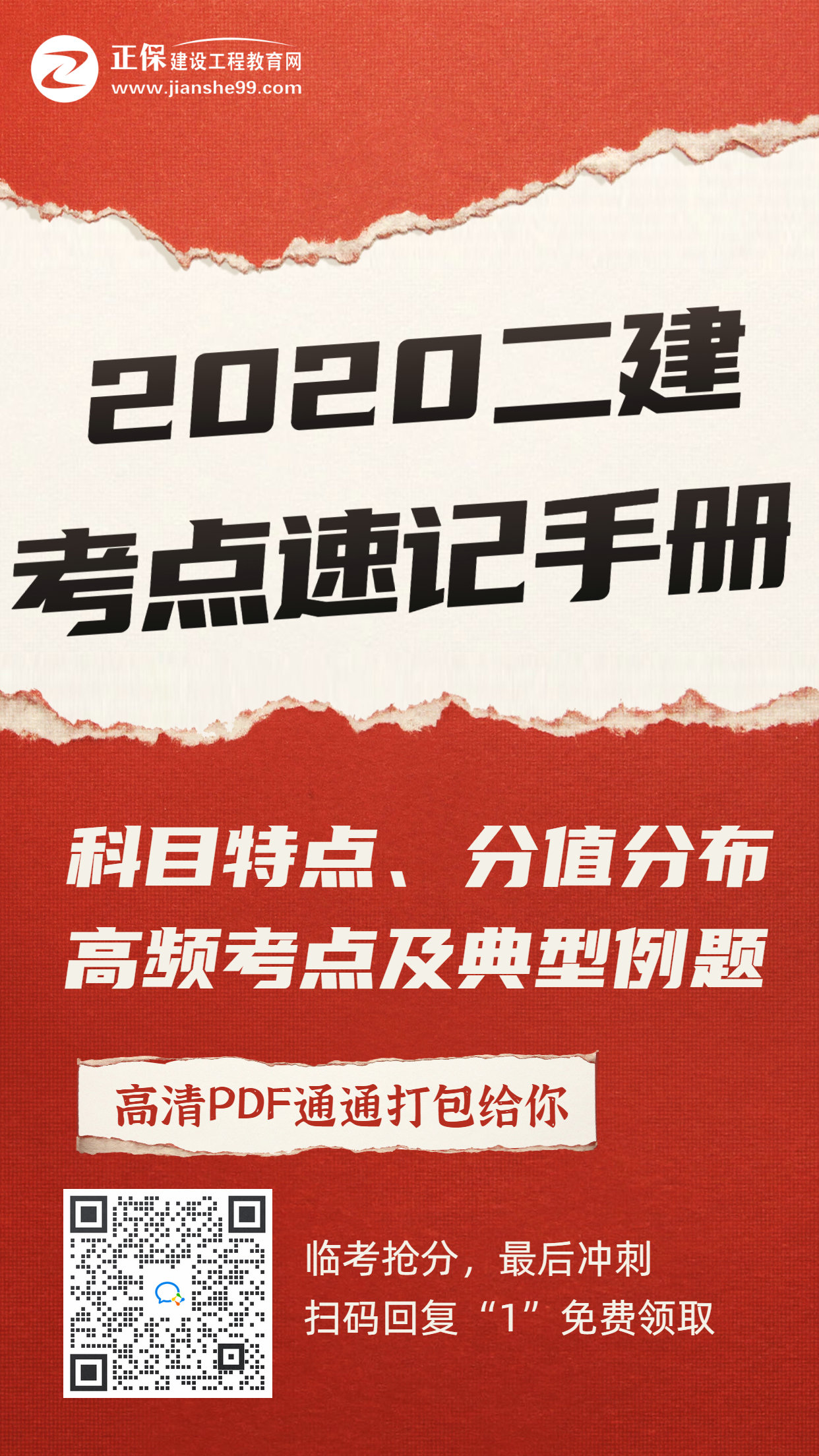 二級建造師考點(diǎn)速記手冊 二級建造師考點(diǎn)速記手冊
