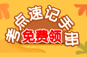 二建考點(diǎn)速記 二建考點(diǎn)速記