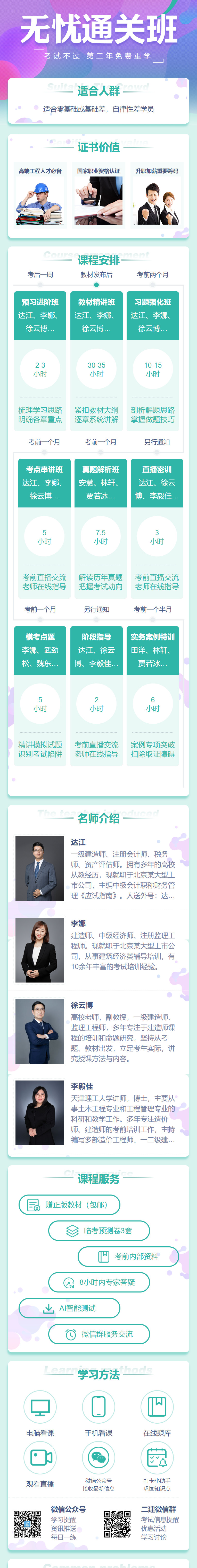 二級建造師無(wú)憂(yōu)直達班