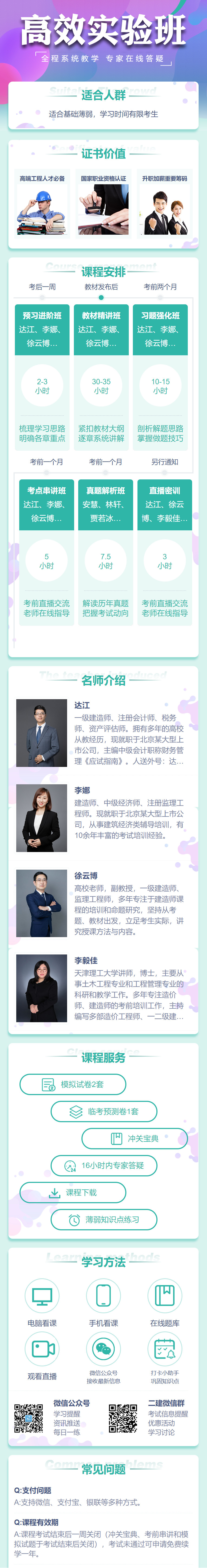 二級建造師高效實(shí)驗班