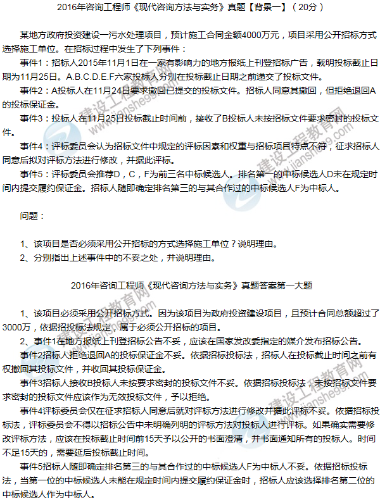 2016年咨詢(xún)工程師《現代咨詢(xún)方法與實(shí)務(wù)》試題解析（案例一）