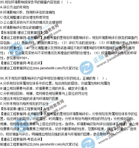 2017年咨詢(xún)《項目決策分析與評價(jià)》試題解析